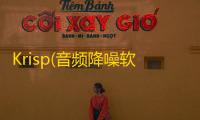 Krisp(音频降噪软件) 1.0.3.0 官方版